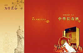 酒类产品三折页模板