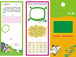 幼儿园宣传三折页模板