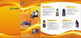 润滑油产品宣传三折页模板