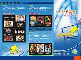 星空影视宣传三折页素材模板
