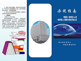 办税指南三折页模板