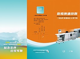 数码快印三折页模板