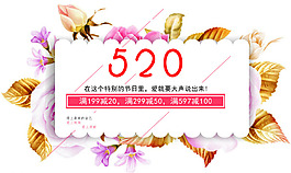 520促销海报