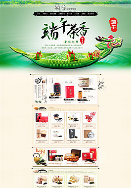 端午节海报促销