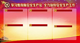安全工作海报背景