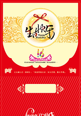 中国风生日海报背景