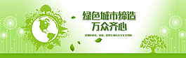 环保绿色城市banner素材