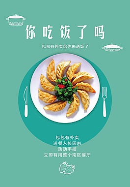 煎包圖片彩繪美味日本美食圖片素材早點展板圖片早餐油條海報早餐油條