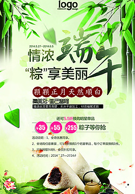 端午节促销活动海报