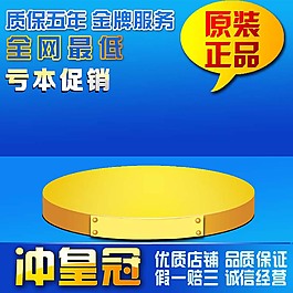 电子主图直通车背景