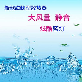 蓝色水花促销活动电子清新主图