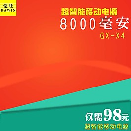 红色背景高端淘宝直通车