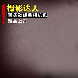 黑色纹理电子主图直通车背景