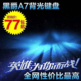 淘宝天猫京东电子清新数码主图