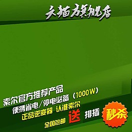 绿色电子主图免费下载
