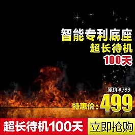 红色火焰电子主图免费下载