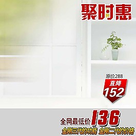 清新家居促销活动清新主图