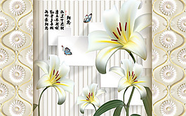 百合花背景墙图片