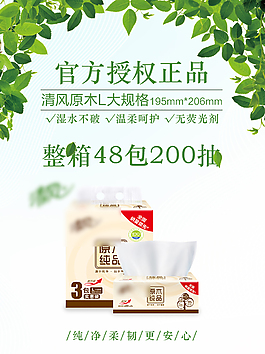 抽纸海报