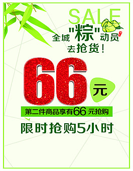 粽动员端午节海报