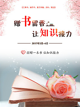 赠书会中国风公益宣传海报