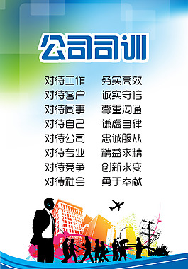 公司规则海报背景