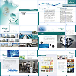 水设备企业画册