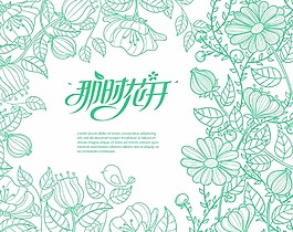 蓝色时尚花纹