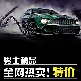商务风格淘宝直通车