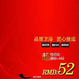 红色淘宝直通车免费下载