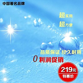 蓝色水珠水花清新淘宝主图