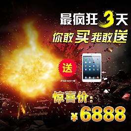促销活动电子清新主图