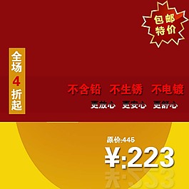 电商主图直通车背景