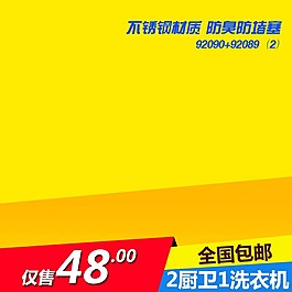 黄色背景电子清新淘宝主图