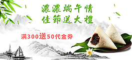 中国风端午节日粽子banner