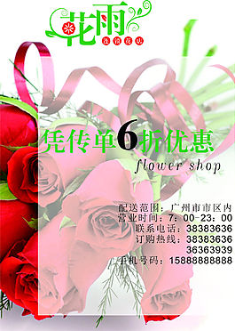 花店宣传单张