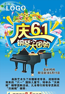 六一钢琴团购展架