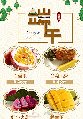 端午水果海报