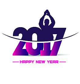 紫色2017个性字体设计矢量素材