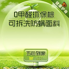 绿色清新清新淘宝主图