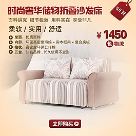 沙发家居促销活动清新主图