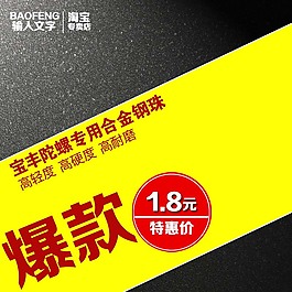 黑色纹理简约主图模板免费下载