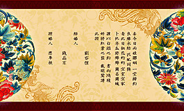 传统中式婚书