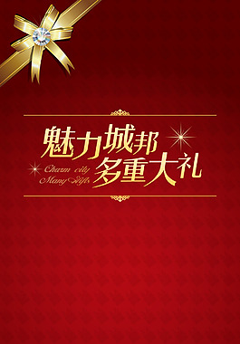 金色飘带红色礼盒背景