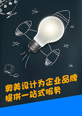 简约灯泡黑底背景