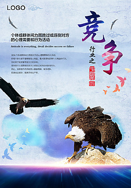 企业竞争海报