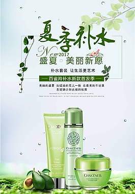 绿色化妆品促销海报