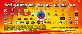 2017年内蒙古大众跆协年会签名墙展板