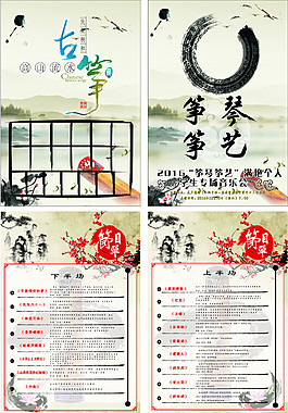 中国风古风古筝琴风水画梅花山水水墨节目单