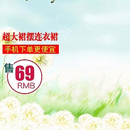清爽清新主图背景图片